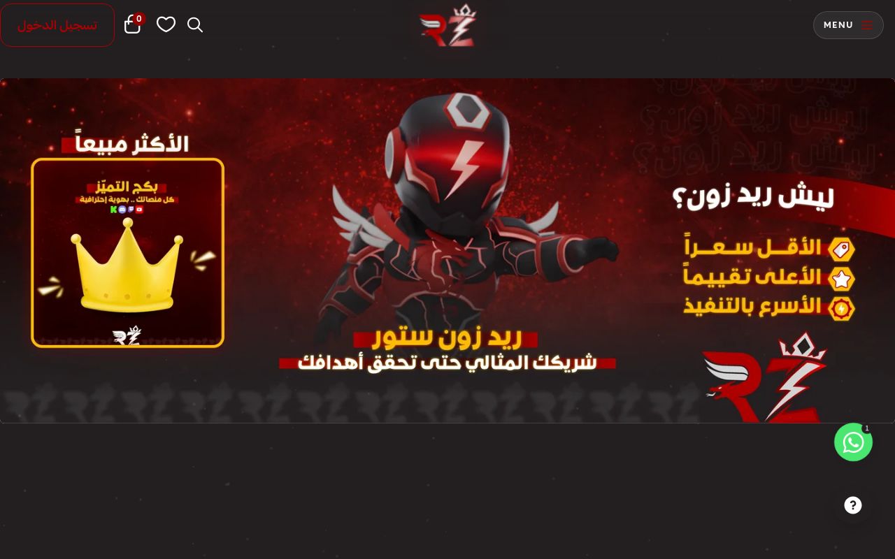 ريد زون ستور