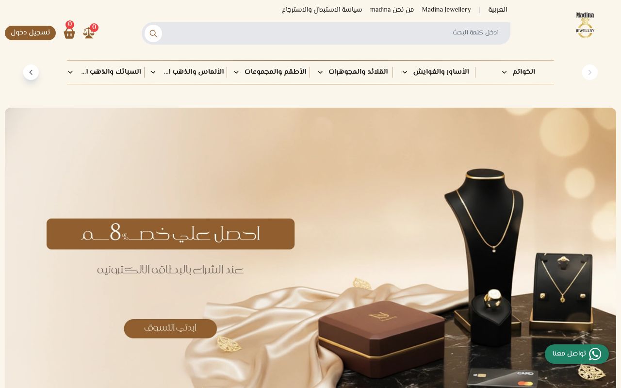 مجوهرات المدينة - الخبر