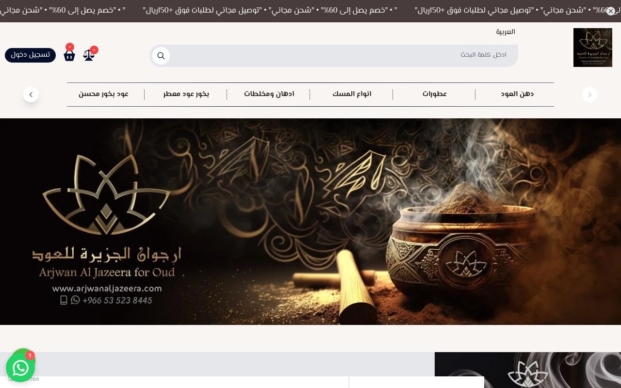 ارجوان الجزيرة للعود