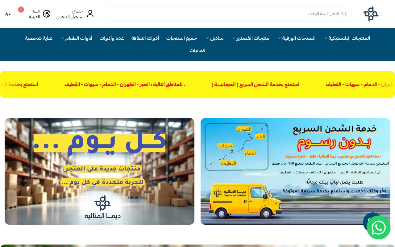 متـجــر ديمـا المثــاليــة