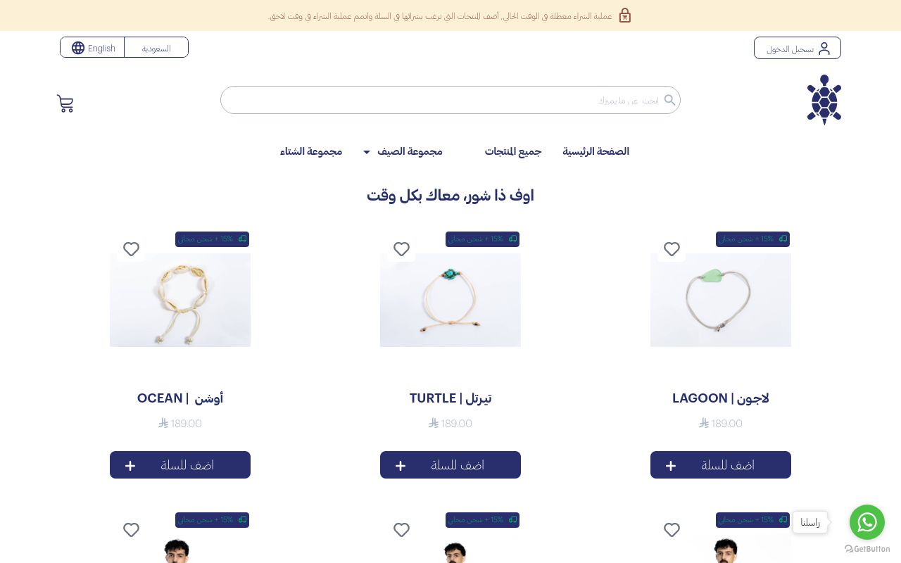 أوف ذا شور | Off The Shore