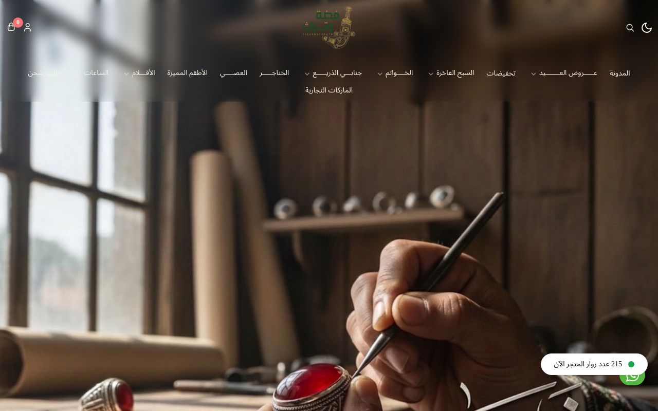 فضة وتراث - بيت العقيق سابقاً