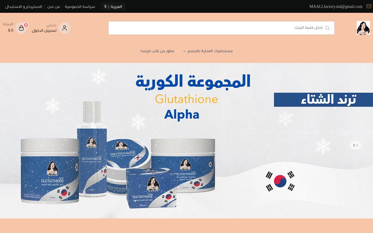 معالي لمستحضرات التجميل العالميه