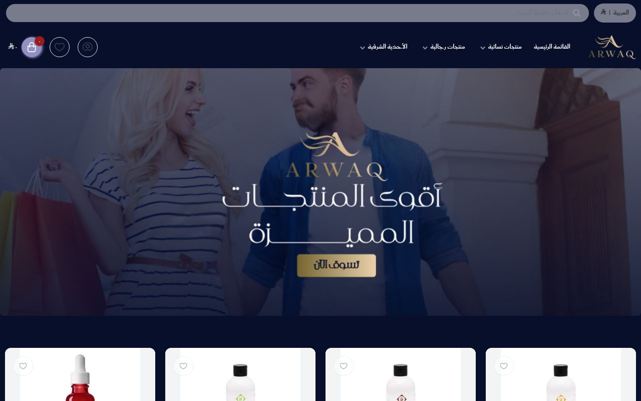أرواق-ARWAQ