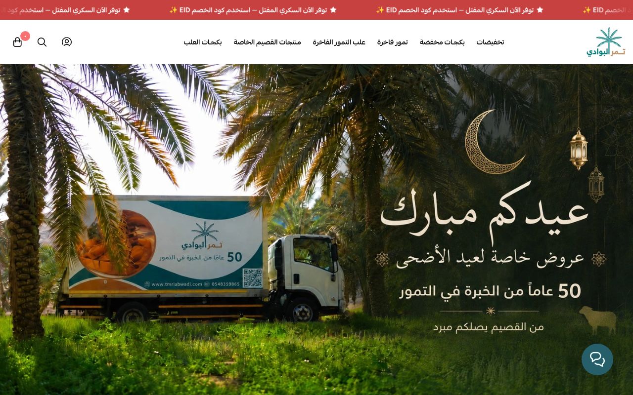 تمر البوادي