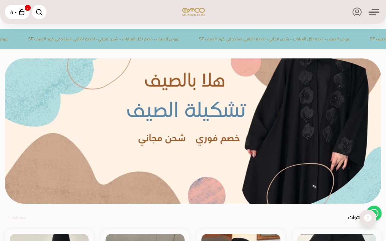 مميزة - MUMIZH