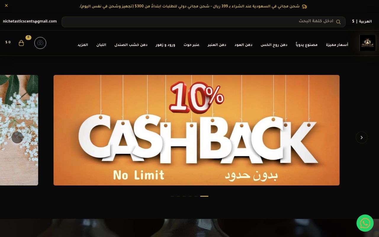 نيش تاستيك سينتس