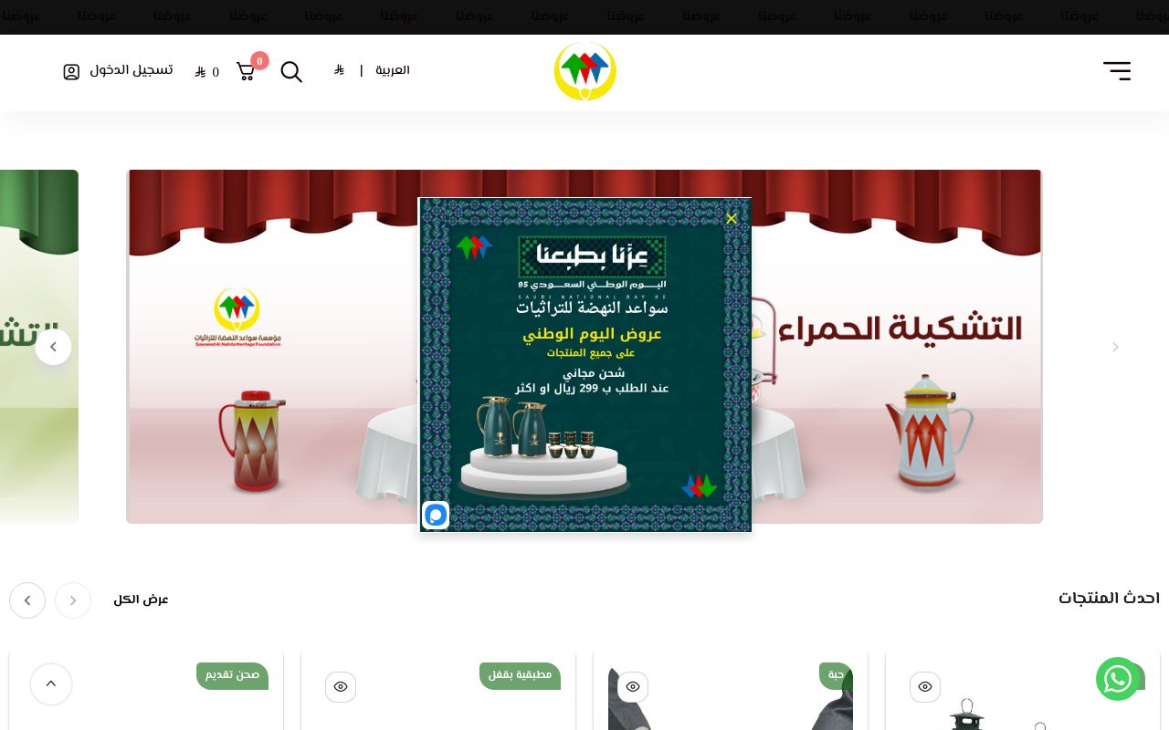 سواعد النهضة