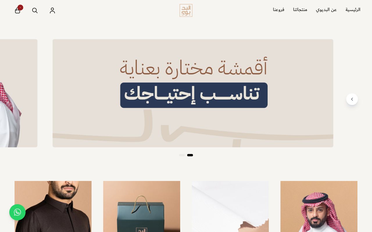 البديوي للاقمشة