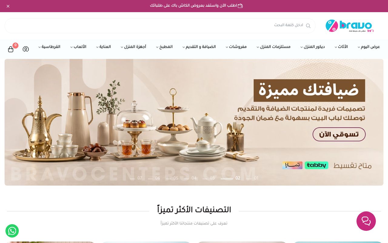 شركة برافو الدولية التجارية