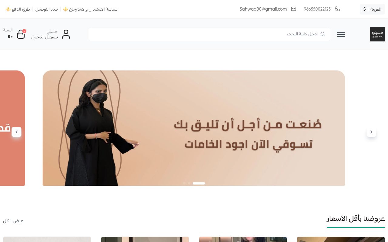 عبايات صهوه