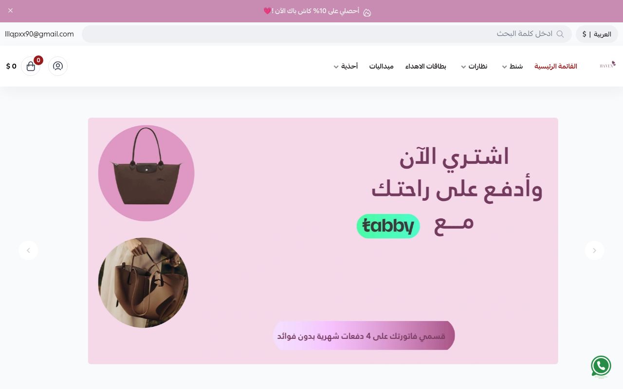 ملاذ ✦ Haven