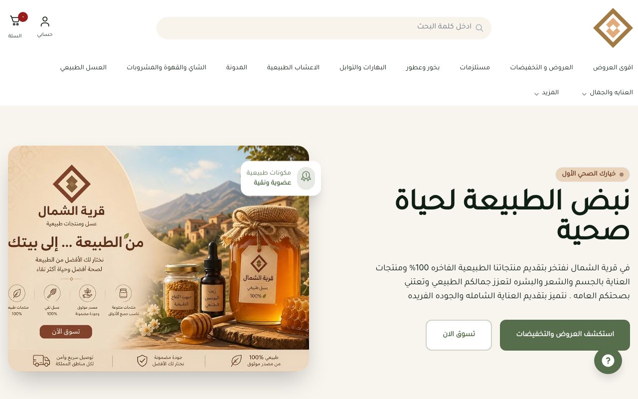 قرية الشمال