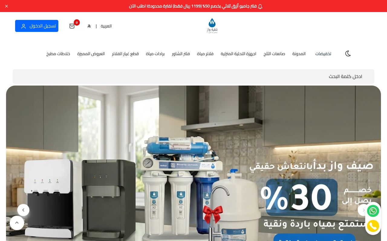 تنقية واز