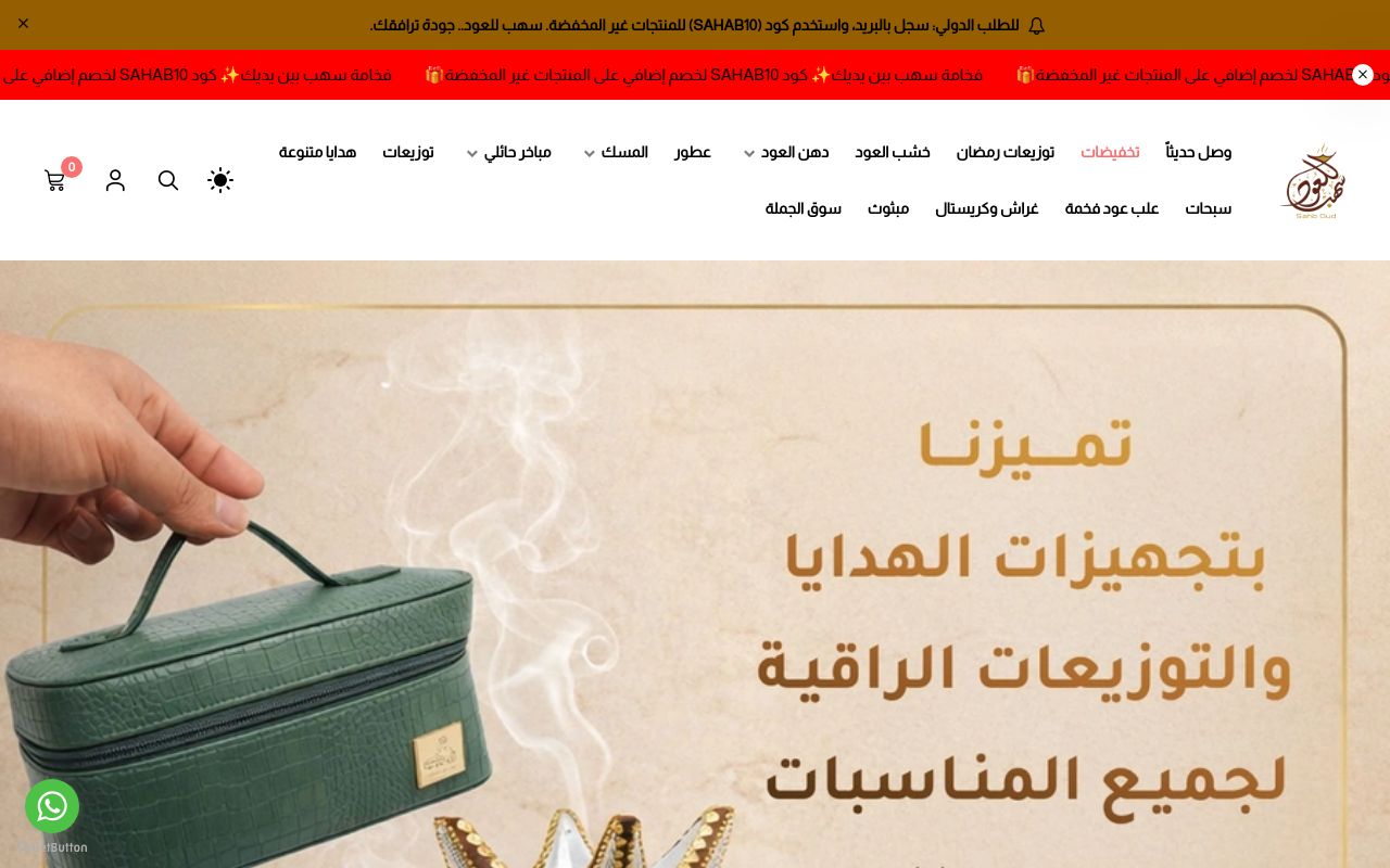 سهب للعود