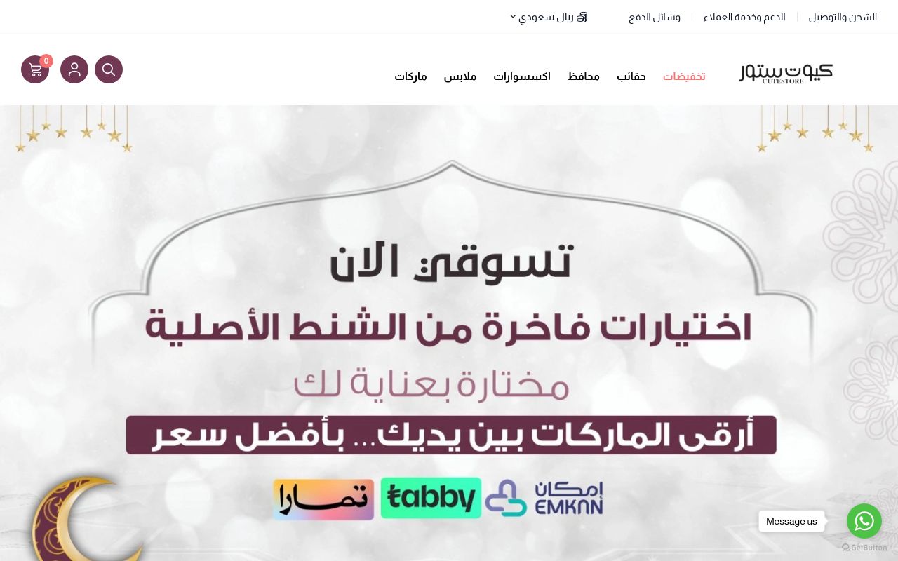 كيوت ستور