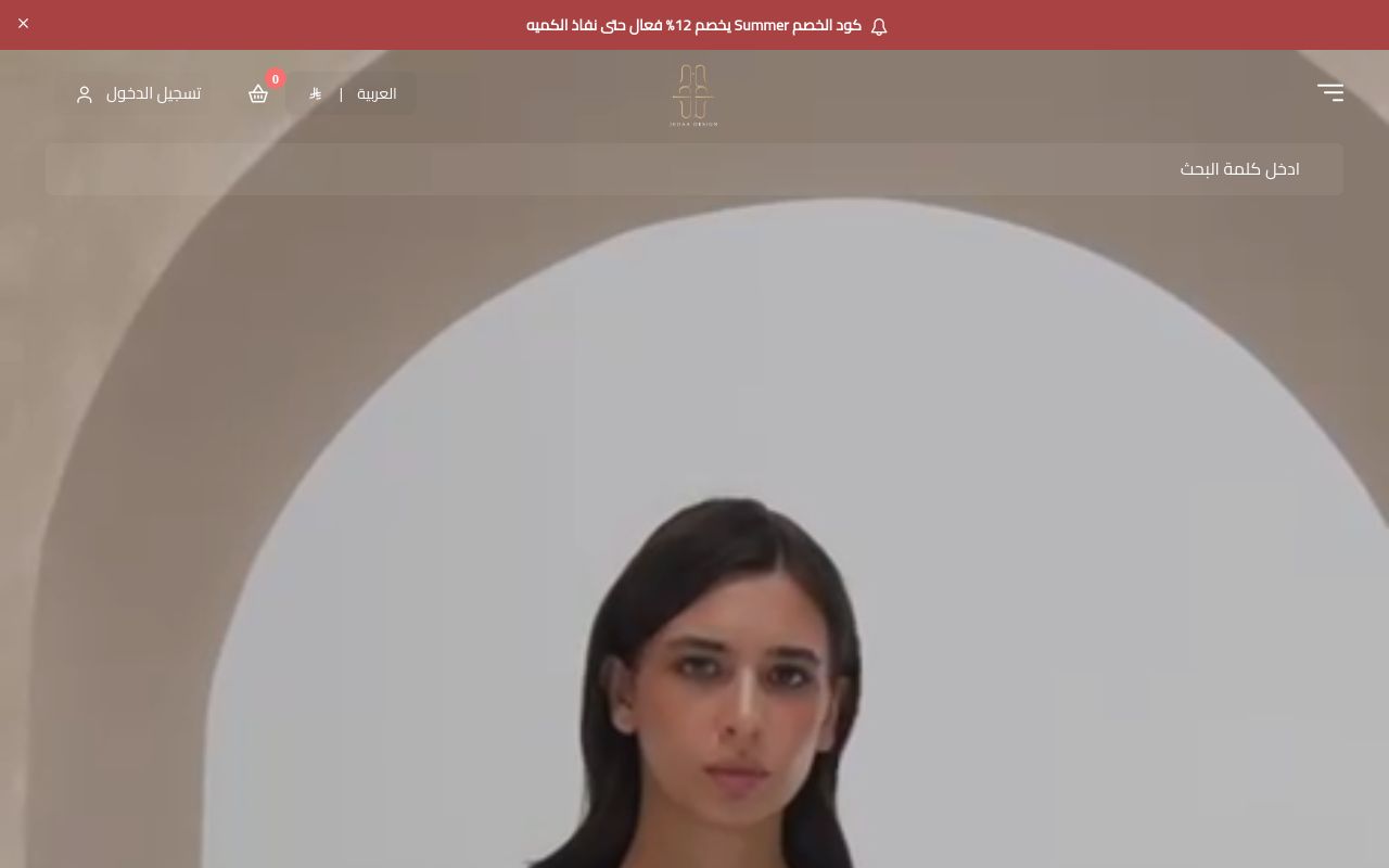 عبايات جداء