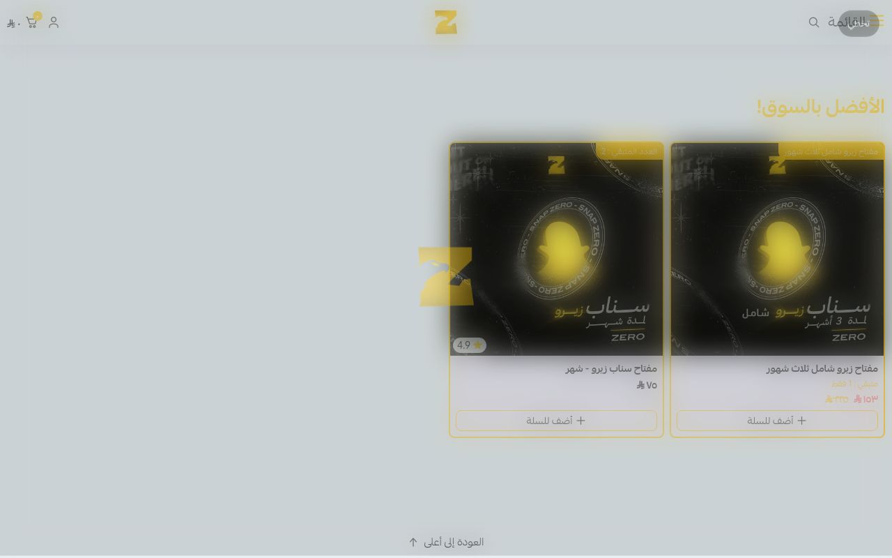 سناب زيرو