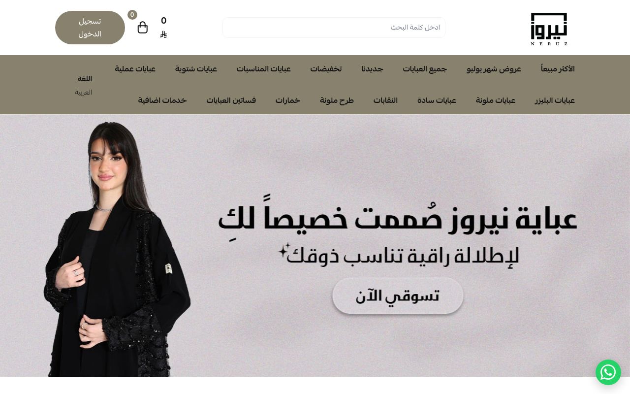 NERUZ ABAYA