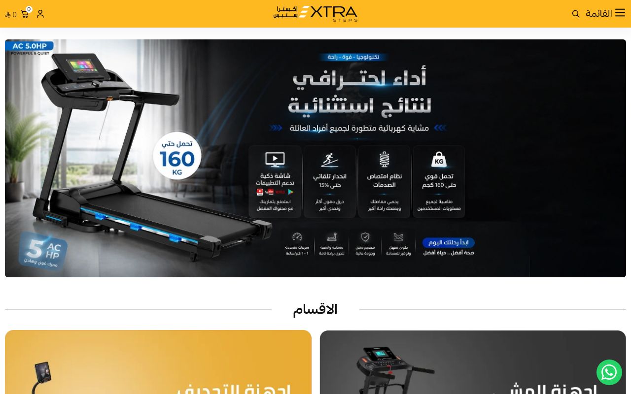 إكسترا ستبس
