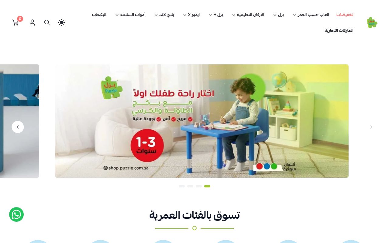 بزل للالعاب التعليمية