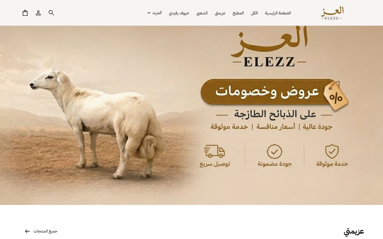 متجر العز