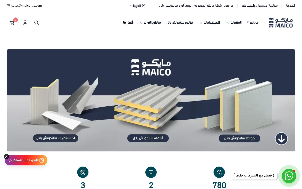 مايكو المحدودة - MAICO L.L.C