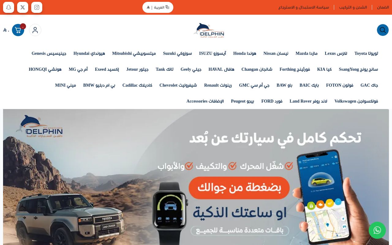 Delphin for Smart Cars