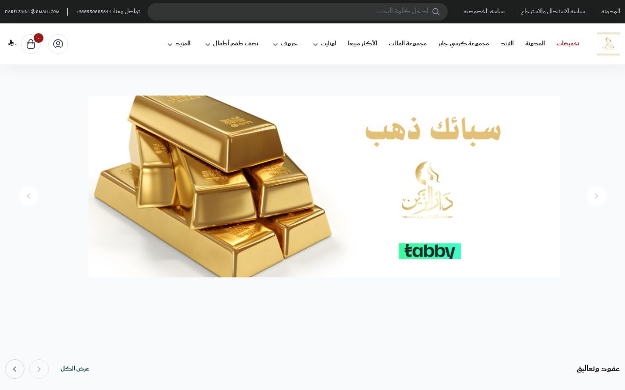دار الزين للذهب