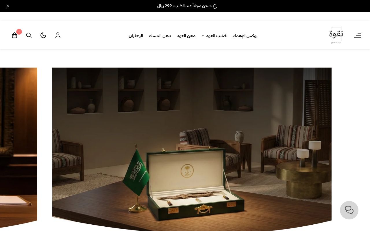 نقوة الشيوخ