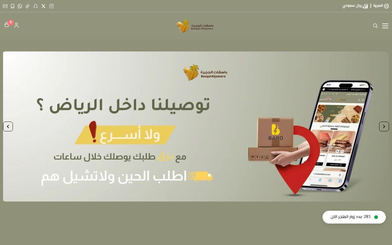 باسقات الجزيرة