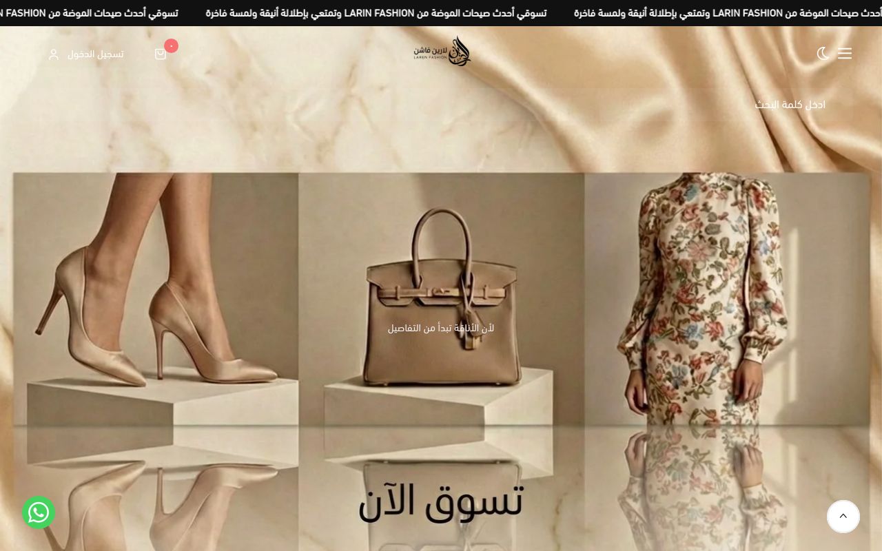 لارين فاشن