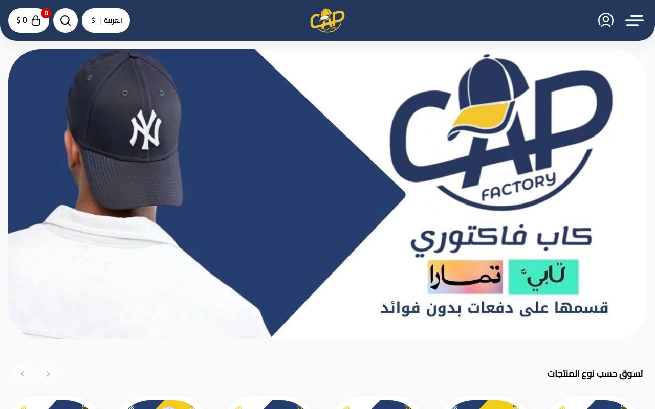 كاب فاكتوري | Cap factory