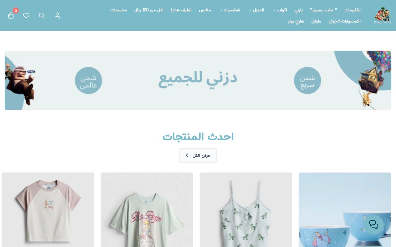 ديزني للجميع