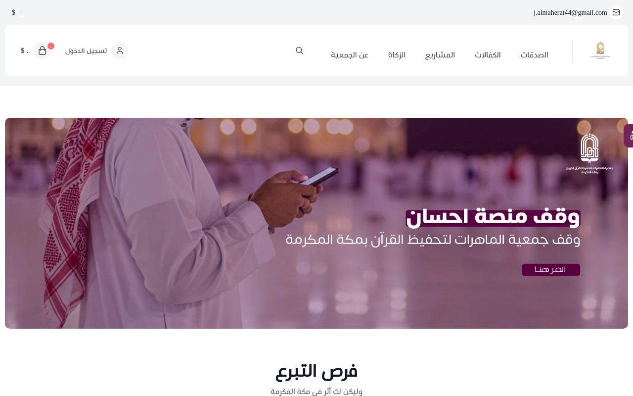 جمعية الماهرات لتحفيظ القرآن الكريم