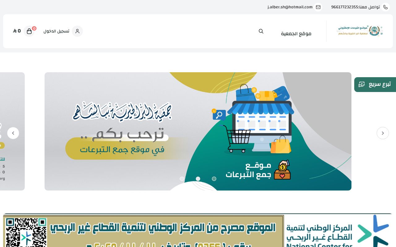 جمعية البر الخيرية ببالشهم