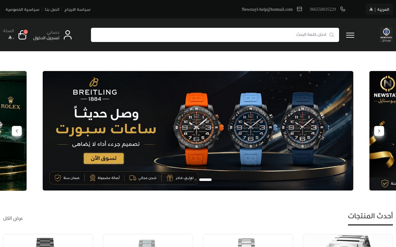 ساعات نيوستايل