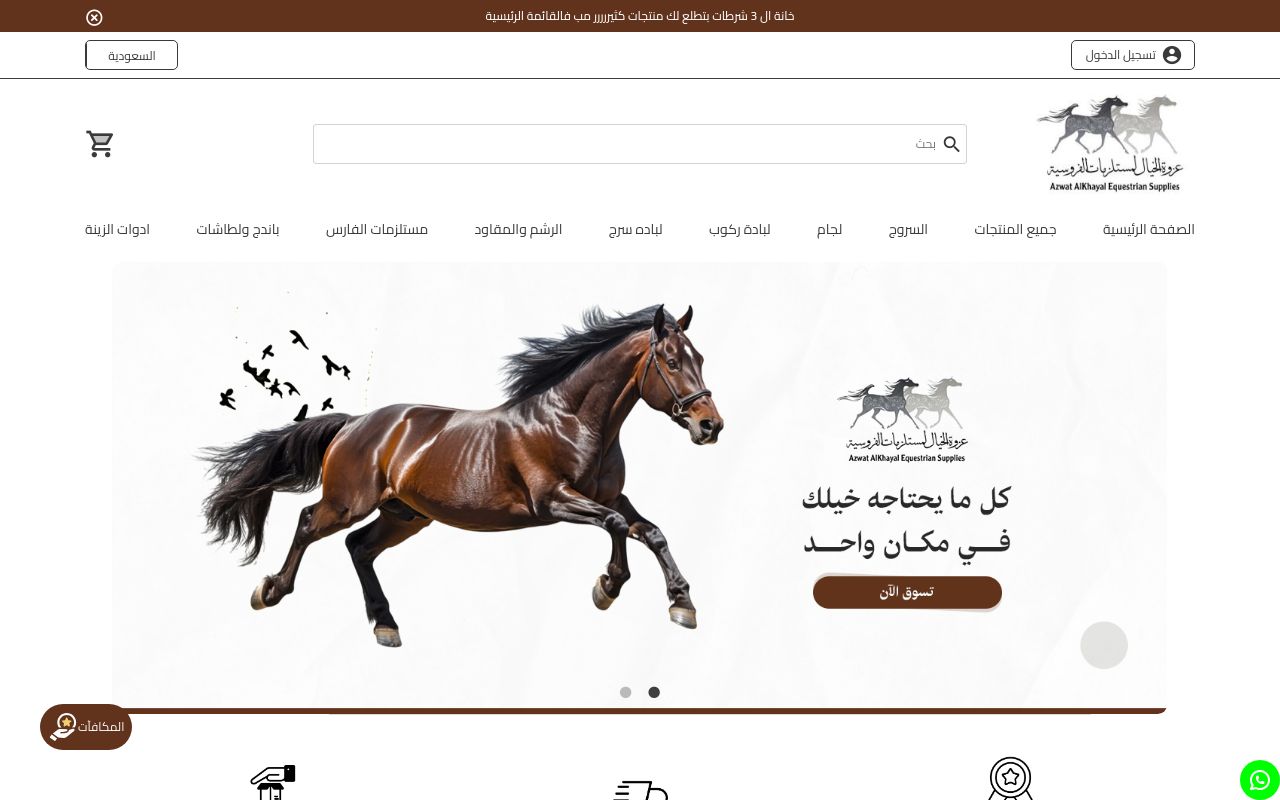 عزوة الخيال للفروسية
