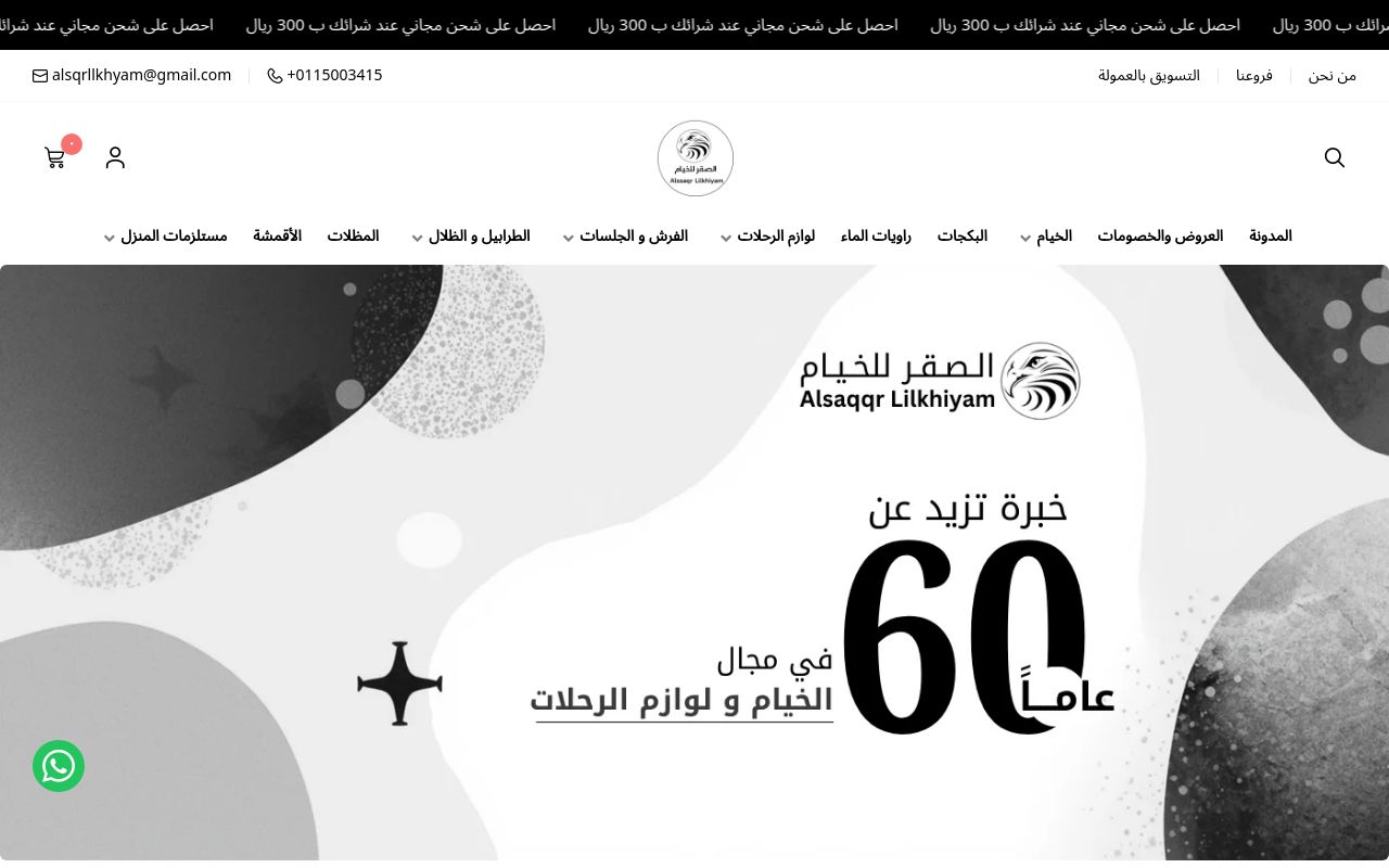 عين الصقر للخيام