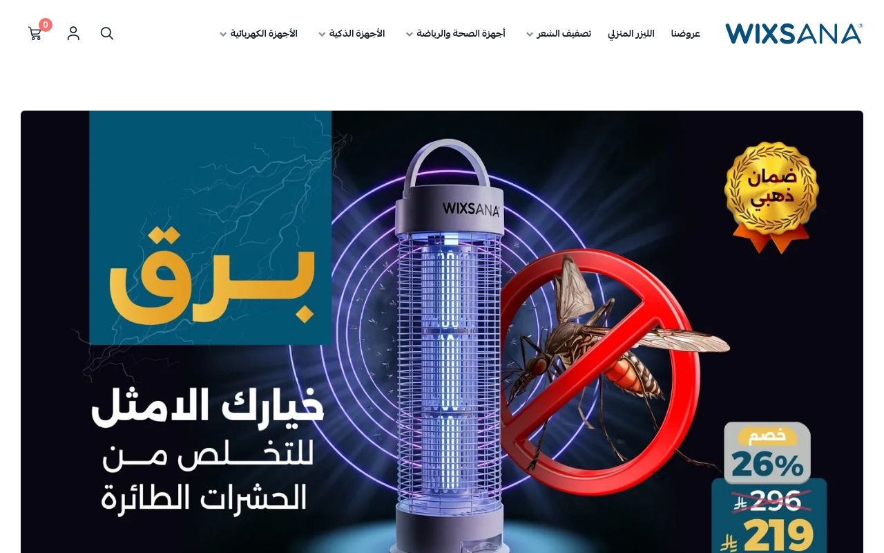 ويكسانا | Wixsana