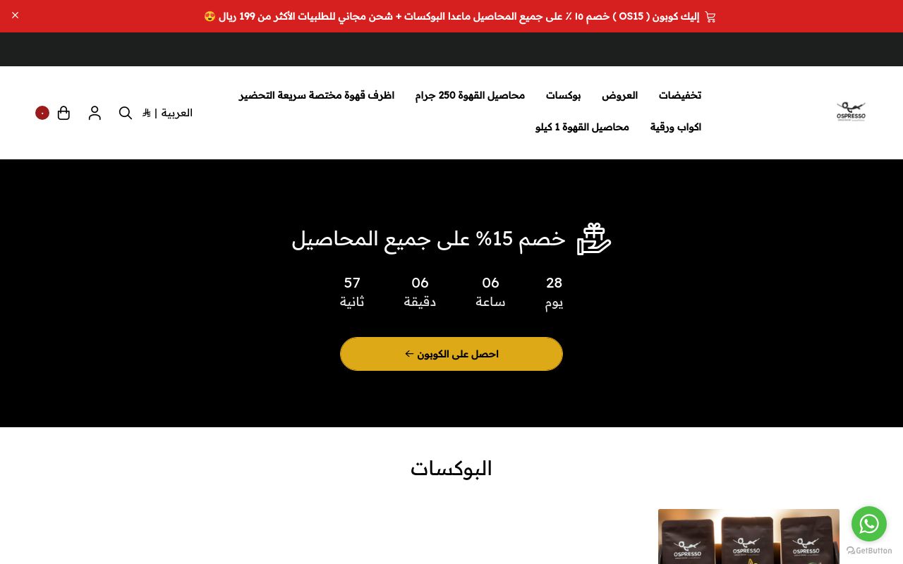محمصة أوسبريسو | Ospresso Roastery