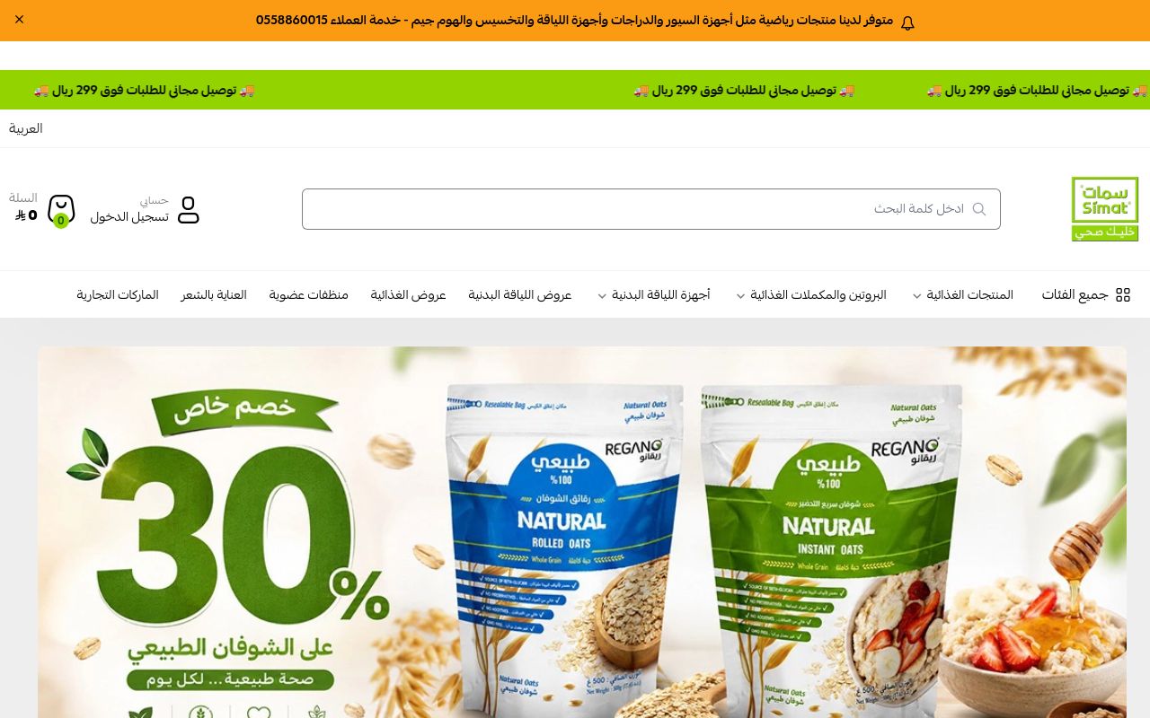 سمات للمنتجات الغذائية العضوية