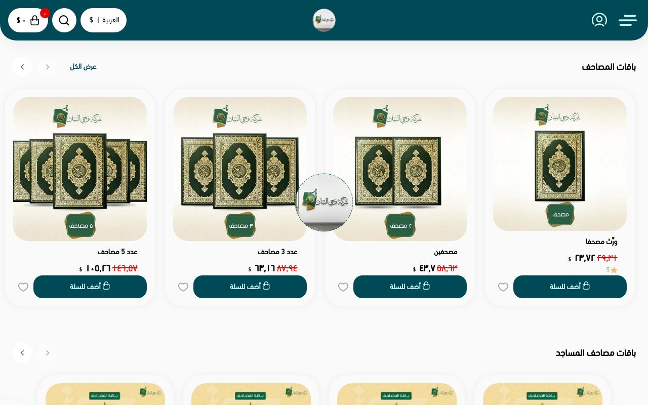 شركة وحي البيان للنشر والتوزيع