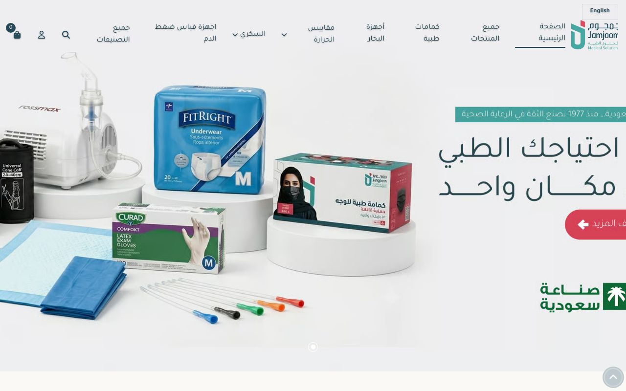 Jamjoom Medical Solutions