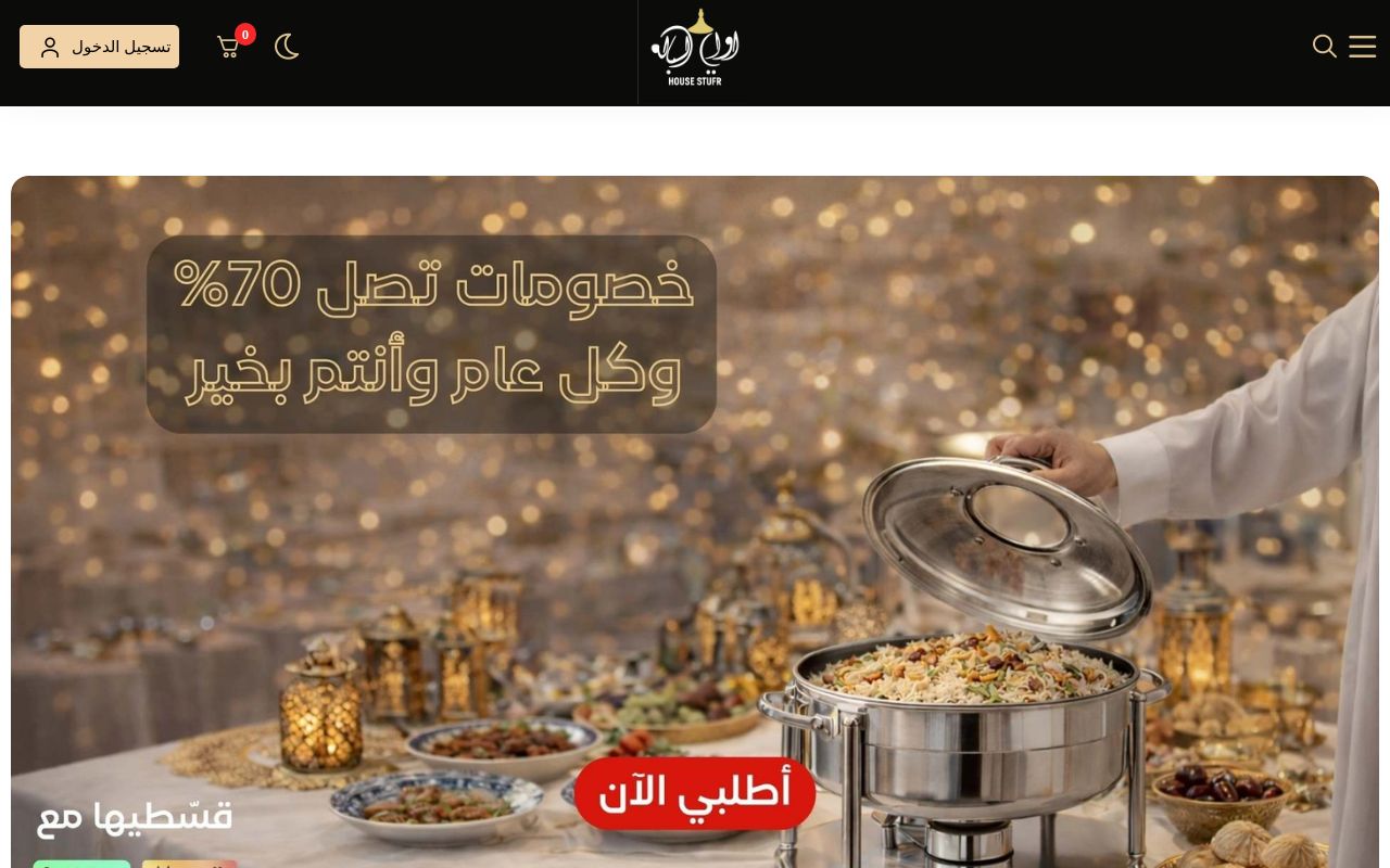 متجر أواني السبالة