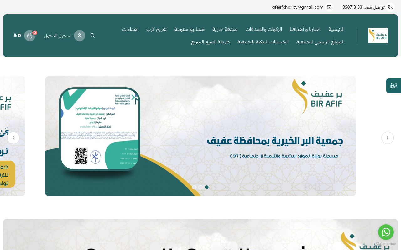 جمعية البر الخيرية بعفيف