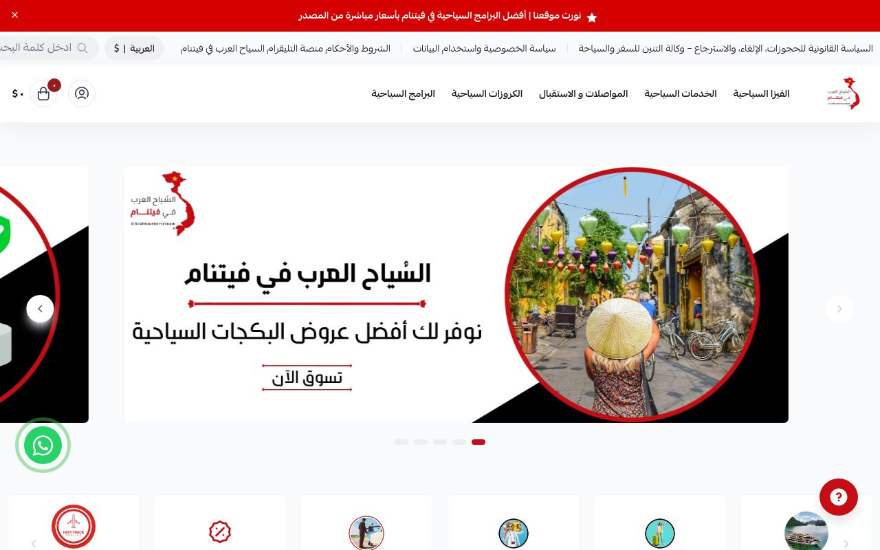السياح العرب في فيتنام - وكالة التنين