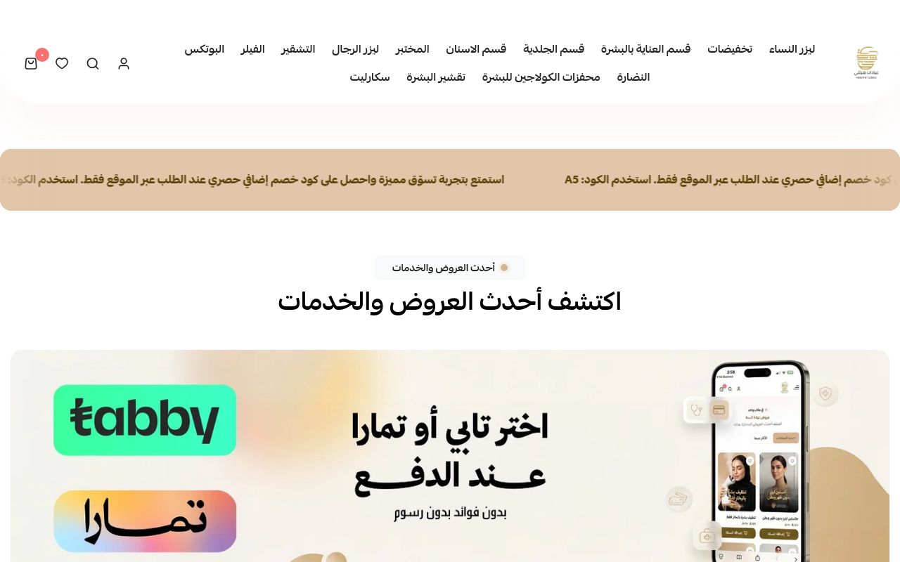 عيادات هيلثي