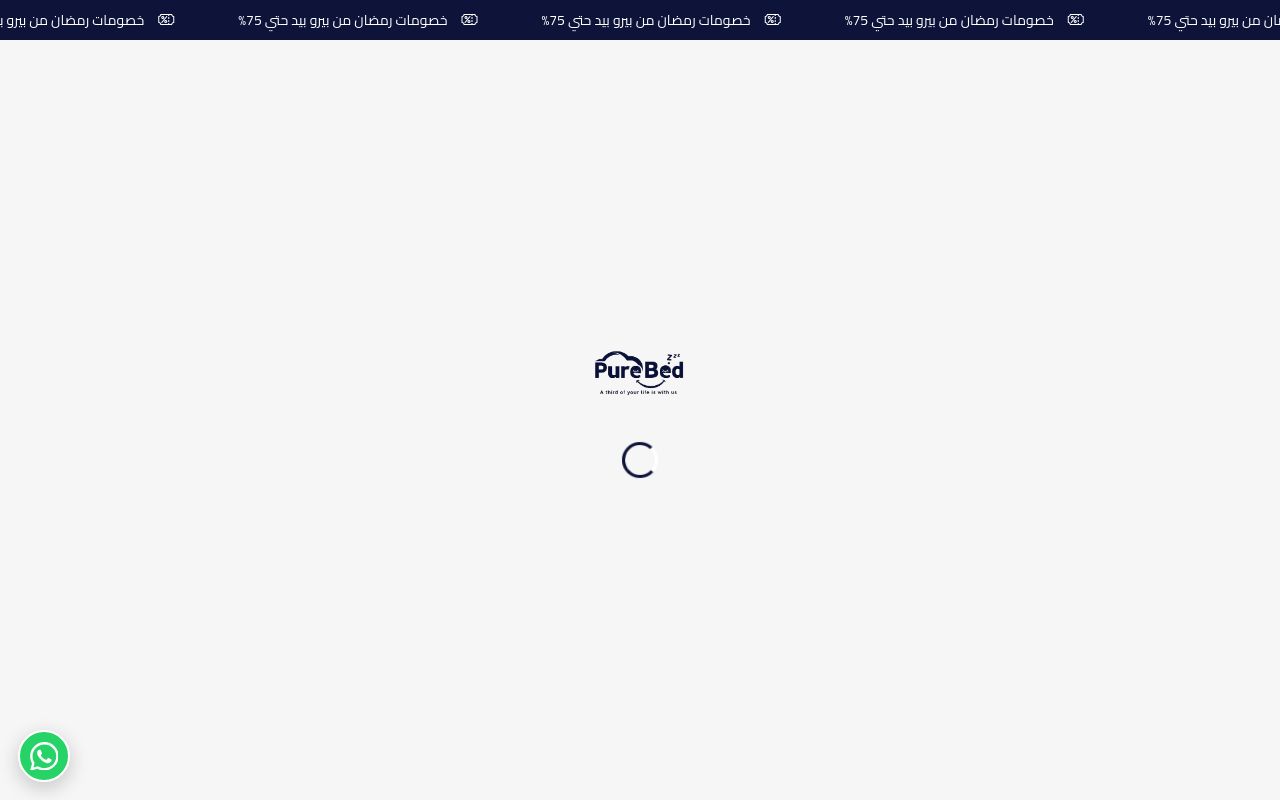 بيور بد|PureBed
