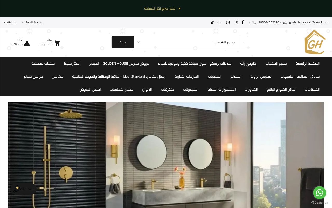 البيت الذهبي للادوات الصحية